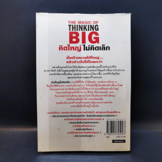The Magic of Thinking BIG คิดใหญ่ไม่คิดเล็ก รูปที่ 2