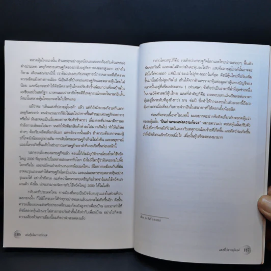เล่นหุ้นในภาวะวิกฤติ - ดร.นิเวศน์ เหมวชิรวรากร รูปที่ 11