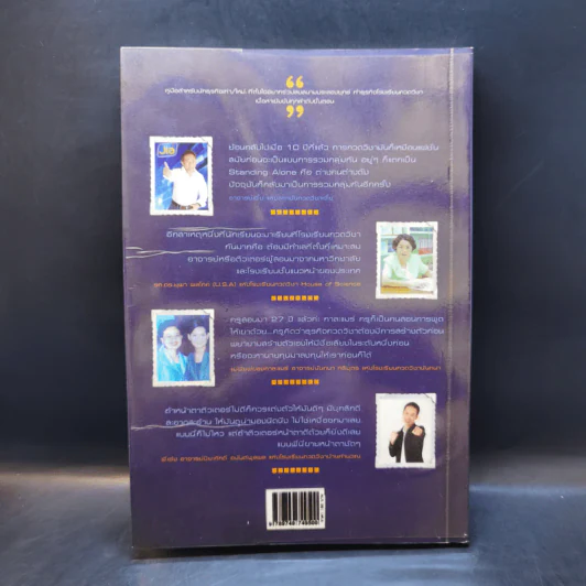 คู่มือทำธุรกิจกวดวิชา แบบ Step by Step - นักรบ พิมพ์ขาว รูปที่ 2