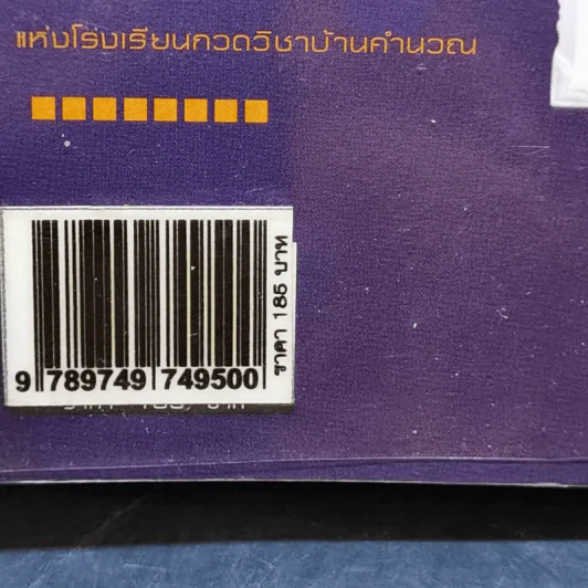 คู่มือทำธุรกิจกวดวิชา แบบ Step by Step - นักรบ พิมพ์ขาว รูปที่ 13