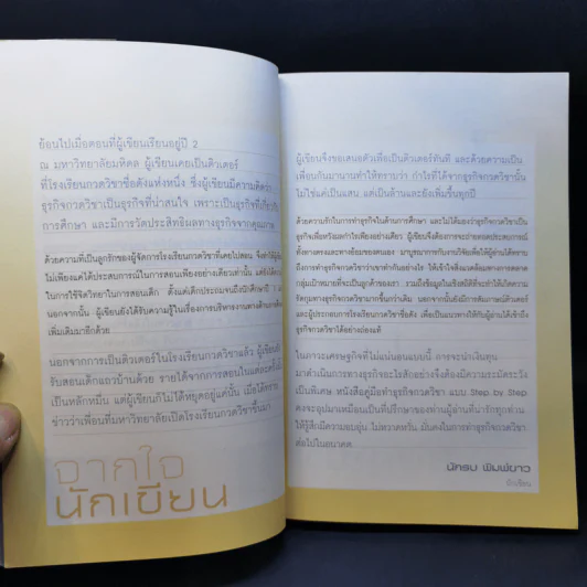คู่มือทำธุรกิจกวดวิชา แบบ Step by Step - นักรบ พิมพ์ขาว รูปที่ 9
