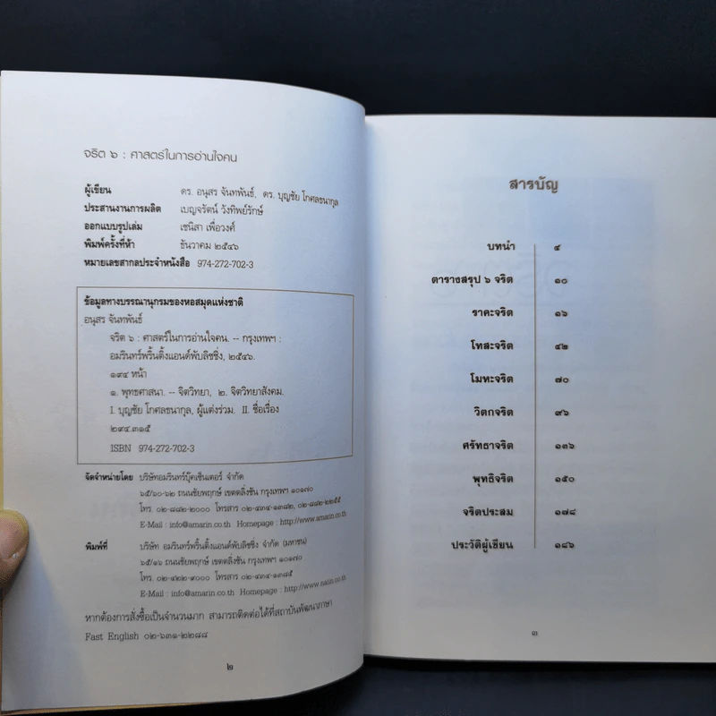 จริต 6 ศาสตร์ในการอ่านใจคน รูปที่ 8