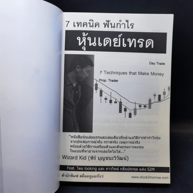 7 เทคนิค ฟันกำไร หุ้นเดย์เทรด - พีร์ บุญชนะวิวัฒน์ รูปที่ 8