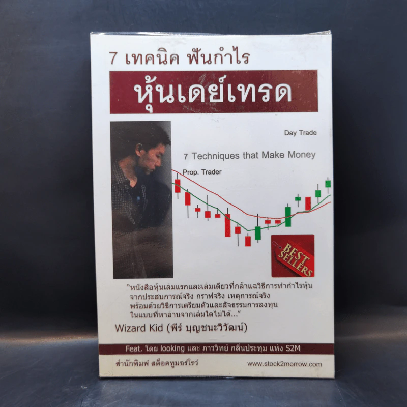 7 เทคนิค ฟันกำไร หุ้นเดย์เทรด - พีร์ บุญชนะวิวัฒน์ รูปที่ 1
