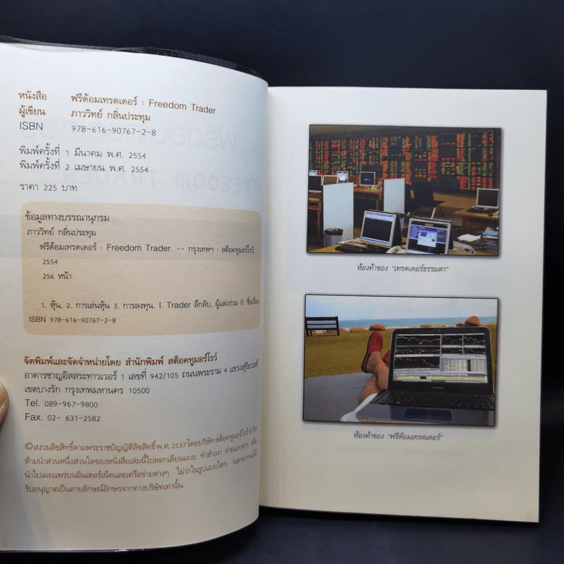 ฟรีด้อมเทรดเดอร์ - ภาววิทย์ กลิ่นประทุม รูปที่ 8