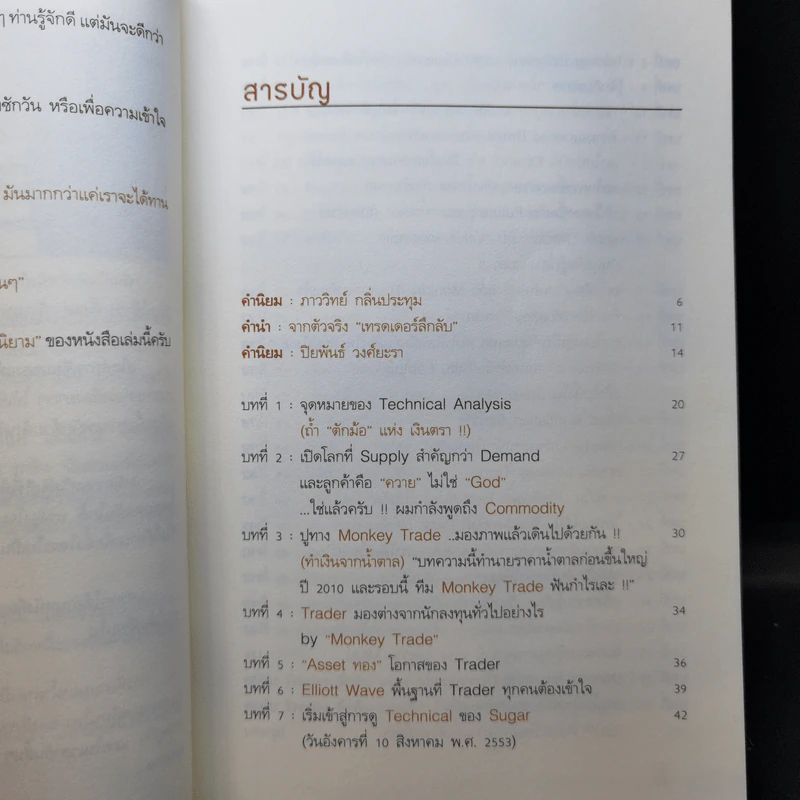 ฟรีด้อมเทรดเดอร์ - ภาววิทย์ กลิ่นประทุม รูปที่ 11