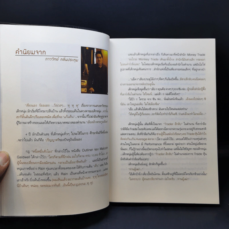 ฟรีด้อมเทรดเดอร์ - ภาววิทย์ กลิ่นประทุม รูปที่ 9