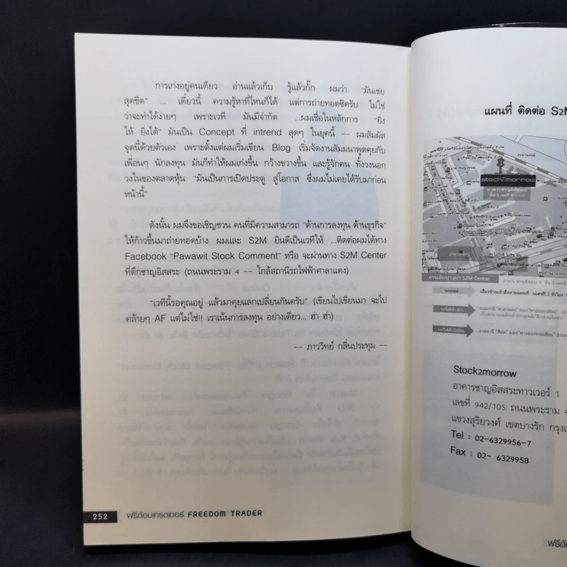 ฟรีด้อมเทรดเดอร์ - ภาววิทย์ กลิ่นประทุม รูปที่ 14