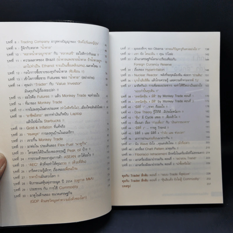 ฟรีด้อมเทรดเดอร์ - ภาววิทย์ กลิ่นประทุม รูปที่ 12
