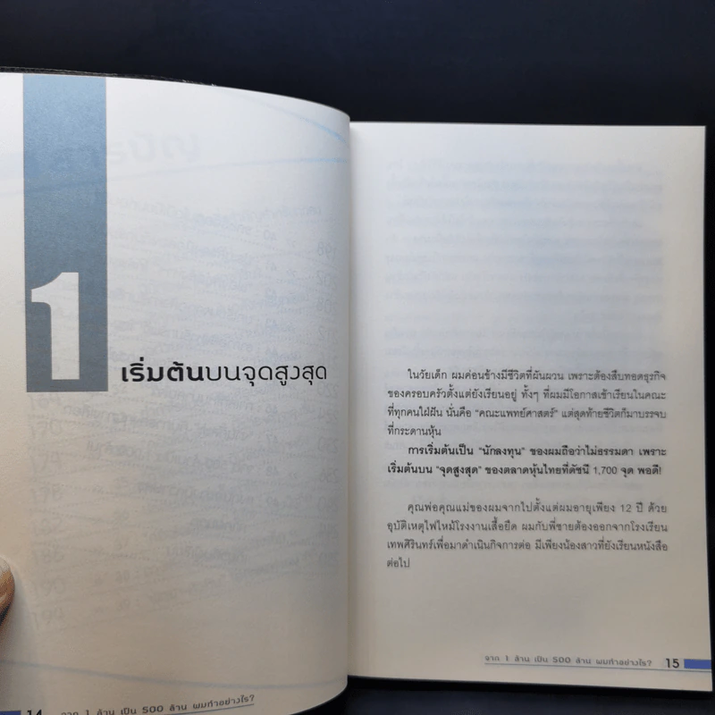 จาก 1 ล้านเป็น 500 ล้านผมทำอย่างไร - กิติชัย เตชะงามเลิศ รูปที่ 12