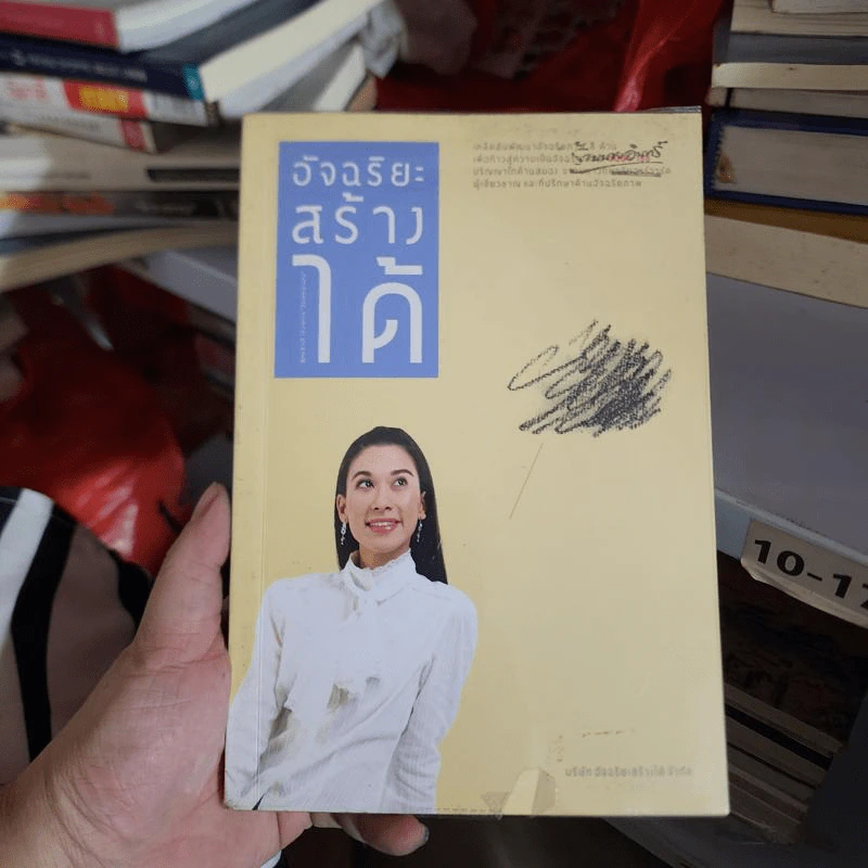 อัจฉริยะสร้างได้ - หนูดี วนิษา เรช รูปที่ 1