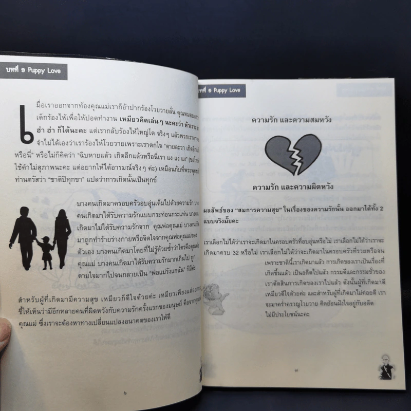 ไขสมการความสุข ตอน อกหัก...ฟังทางนี้ - เหมียว วรัตดา รูปที่ 10