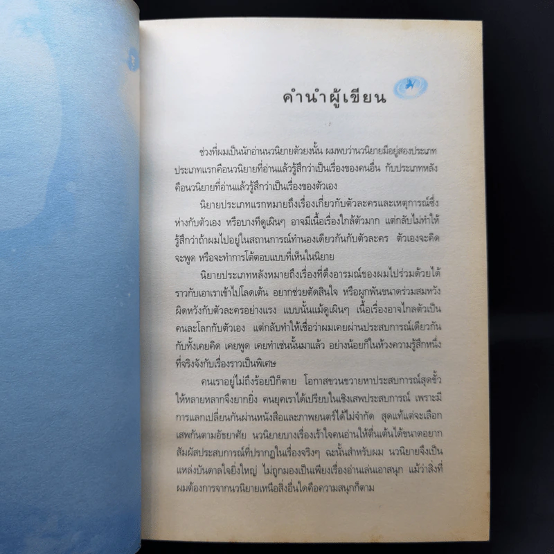กรรมพยากรณ์ ตอน เลือกเกิดใหม่ - ตังตฤณ รูปที่ 9