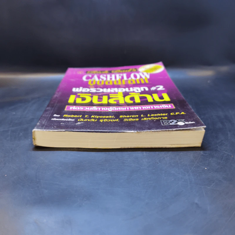 Cashflow Quadrant พ่อรวยสอนลูก #2 เงินสี่ด้าน - Robert T. Kiyosaki รูปที่ 4