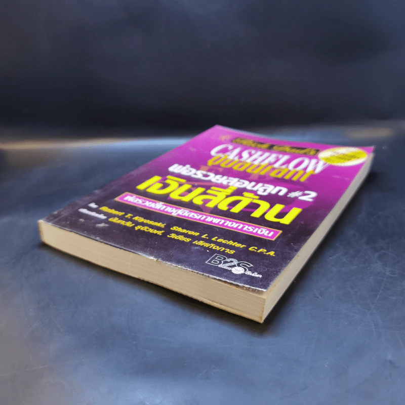 Cashflow Quadrant พ่อรวยสอนลูก #2 เงินสี่ด้าน - Robert T. Kiyosaki รูปที่ 7