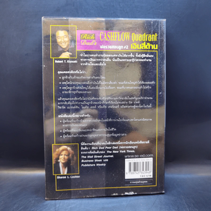 Cashflow Quadrant พ่อรวยสอนลูก #2 เงินสี่ด้าน - Robert T. Kiyosaki รูปที่ 2