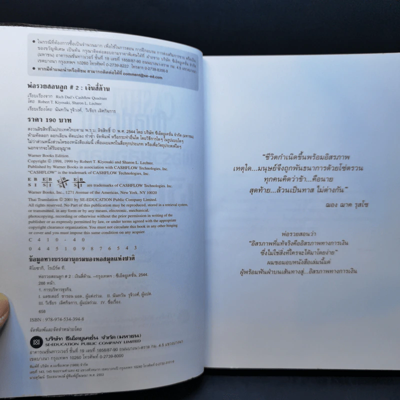 Cashflow Quadrant พ่อรวยสอนลูก #2 เงินสี่ด้าน - Robert T. Kiyosaki รูปที่ 8