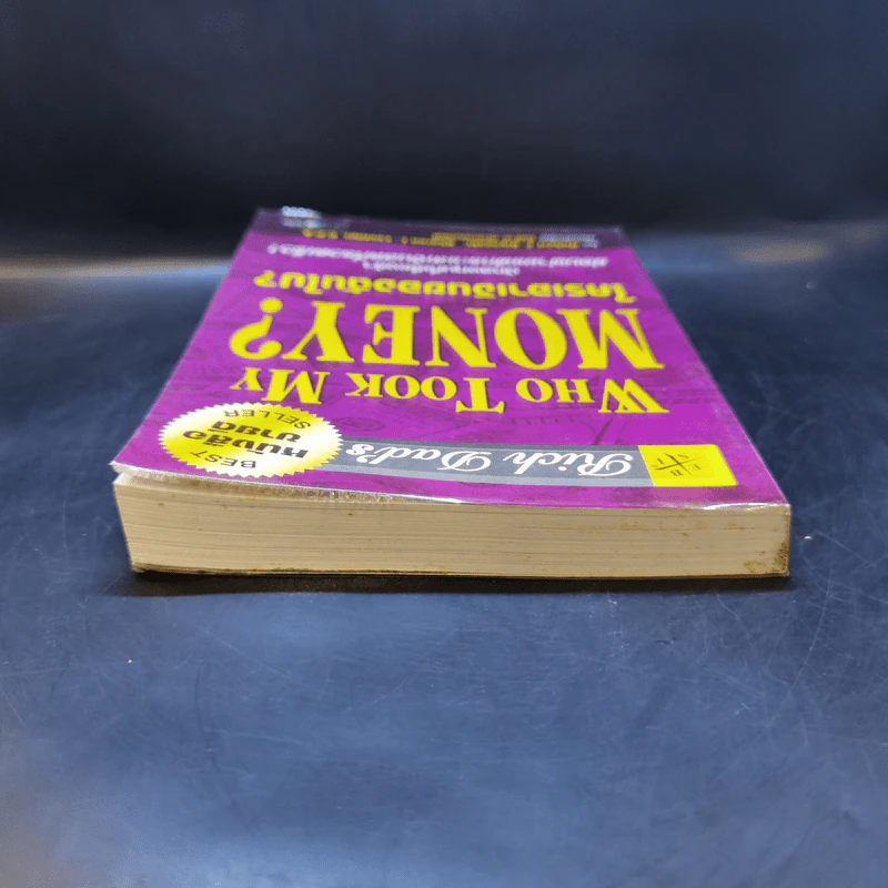 Who Took My Money? ใครเอาเงินของฉันไป - Robert T. Kiyosaki รูปที่ 6