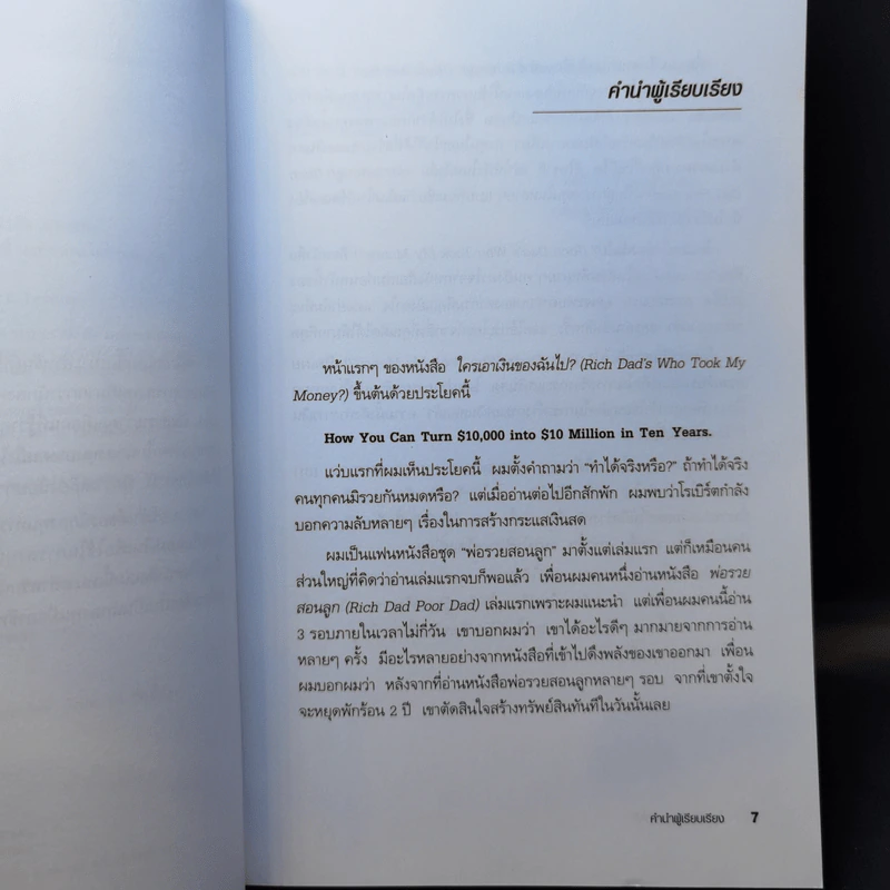 Who Took My Money? ใครเอาเงินของฉันไป - Robert T. Kiyosaki รูปที่ 10