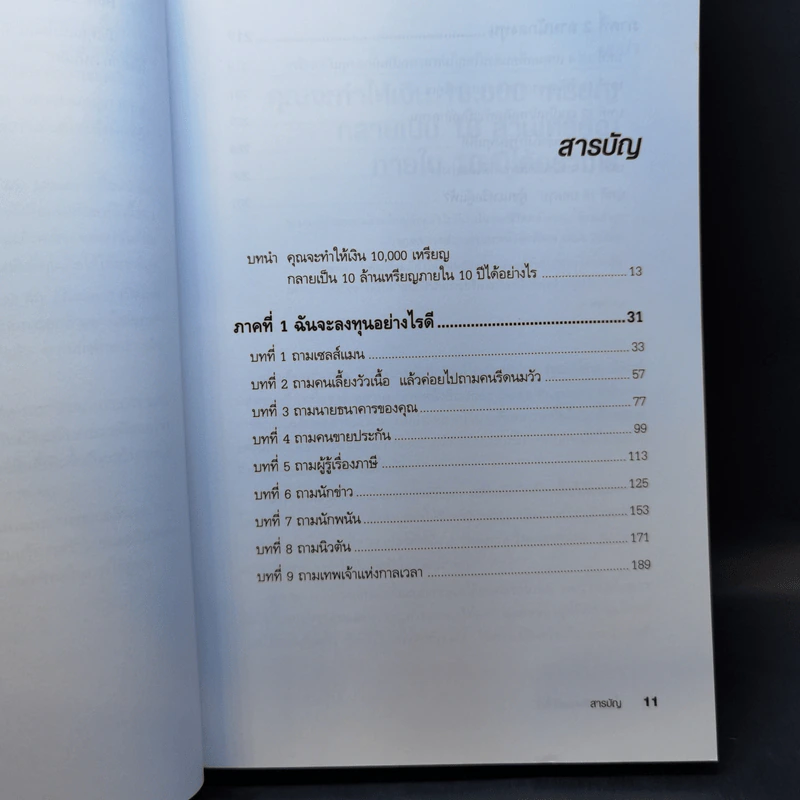 Who Took My Money? ใครเอาเงินของฉันไป - Robert T. Kiyosaki รูปที่ 11