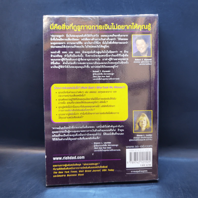 Who Took My Money? ใครเอาเงินของฉันไป - Robert T. Kiyosaki รูปที่ 2