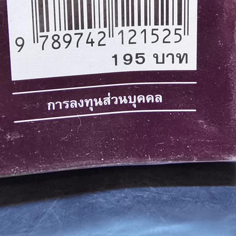 Who Took My Money? ใครเอาเงินของฉันไป - Robert T. Kiyosaki รูปที่ 14