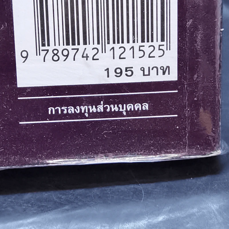 Who Took My Money? ใครเอาเงินของฉันไป - Robert T. Kiyosaki รูปที่ 15