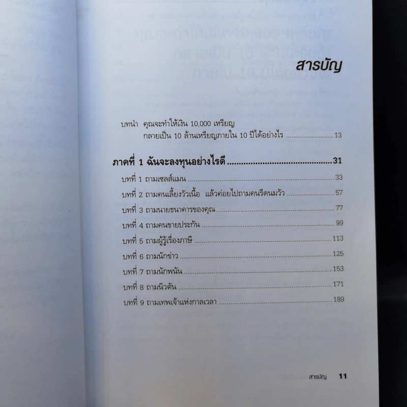 Who Took My Money? ใครเอาเงินของฉันไป - Robert T. Kiyosaki รูปที่ 11
