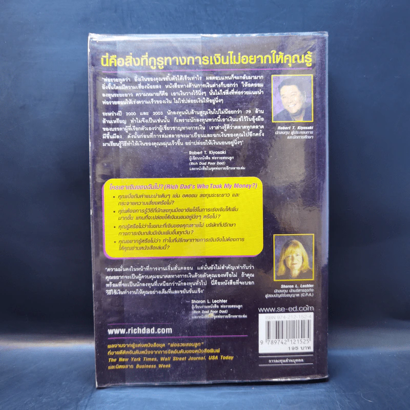 Who Took My Money? ใครเอาเงินของฉันไป - Robert T. Kiyosaki รูปที่ 2