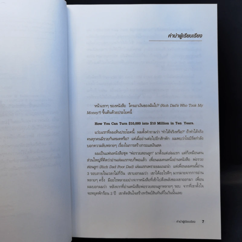 Who Took My Money? ใครเอาเงินของฉันไป - Robert T. Kiyosaki รูปที่ 10