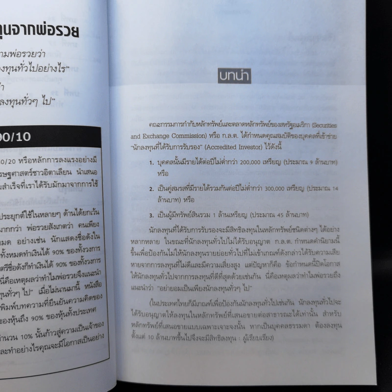 พ่อรวยสอนลงทุน Guide to Investing รูปที่ 14