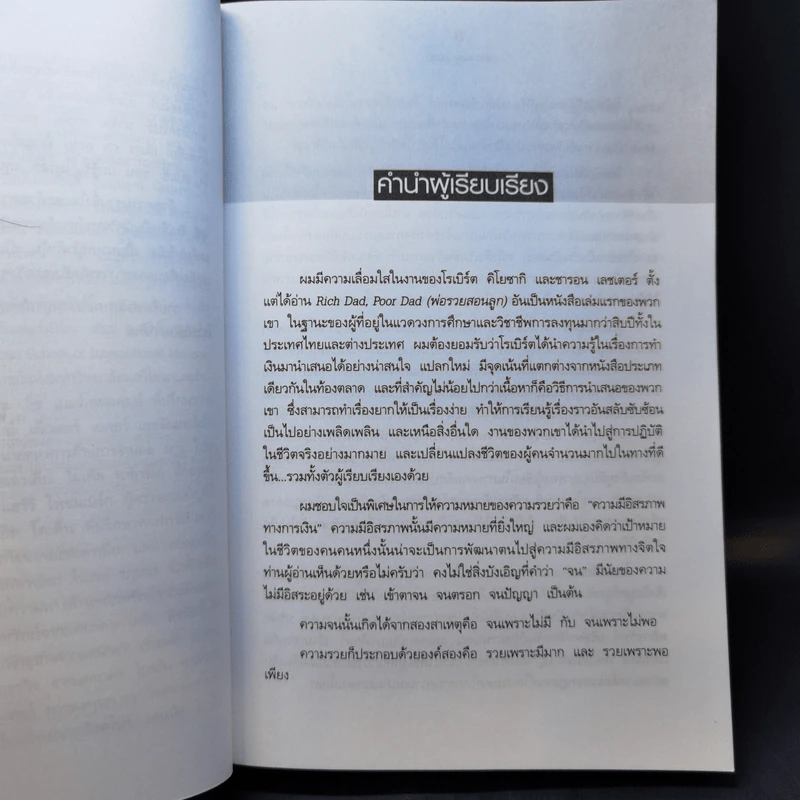 พ่อรวยสอนลงทุน Guide to Investing รูปที่ 10
