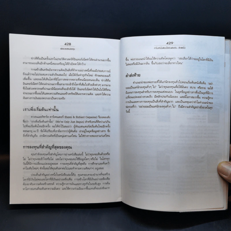 พ่อรวยสอนลงทุน Guide to Investing รูปที่ 16