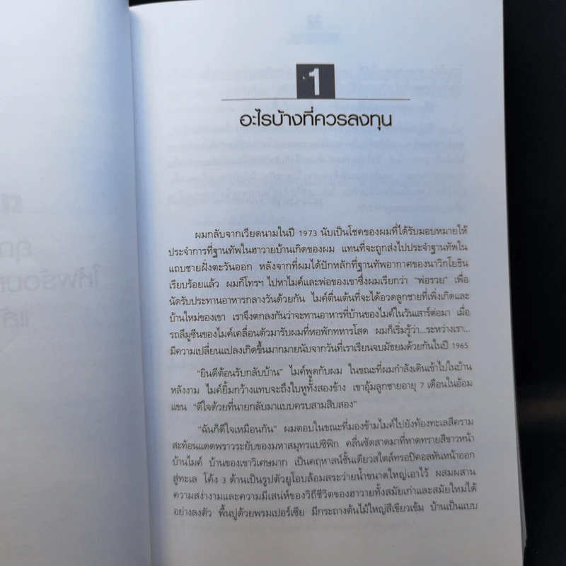 พ่อรวยสอนลงทุน Guide to Investing รูปที่ 15