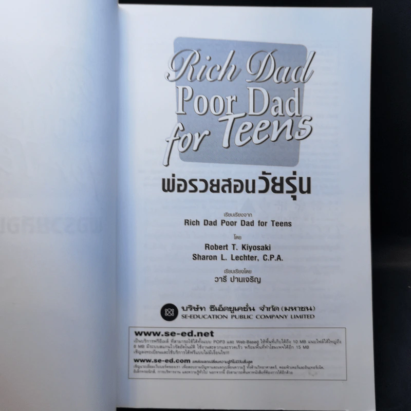 Rich Dad Poor Dad for Teens พ่อรวยสอนวัยรุ่น รูปที่ 8