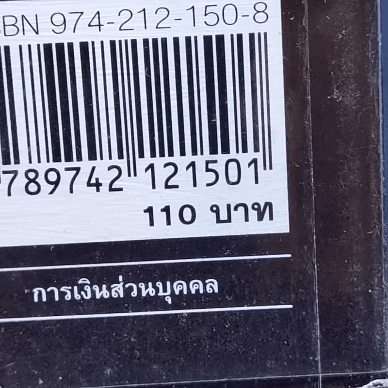 Rich Dad Poor Dad for Teens พ่อรวยสอนวัยรุ่น รูปที่ 17