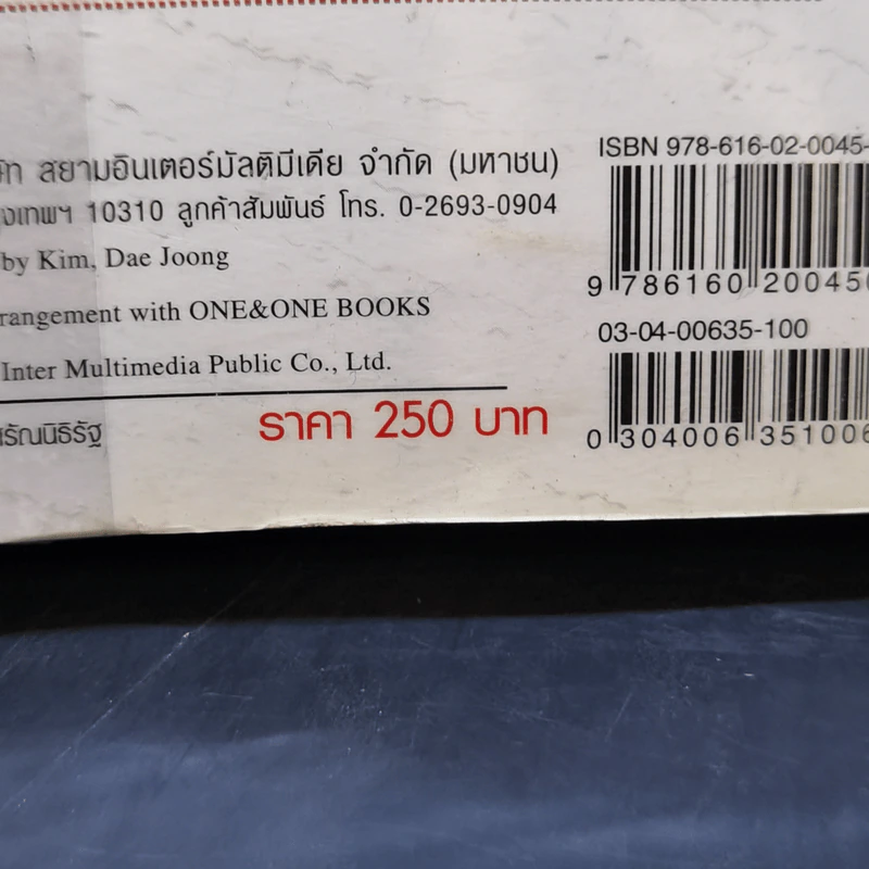 คู่มือเศรษฐี อายุ 45 ปี ทำอย่างไรจะมีเงินเก็บ 25 ล้านบาท - คิม แด จุง รูปที่ 14