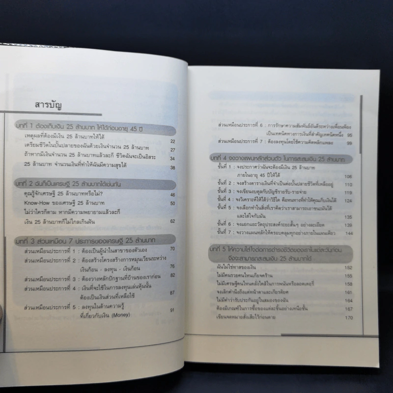 คู่มือเศรษฐี อายุ 45 ปี ทำอย่างไรจะมีเงินเก็บ 25 ล้านบาท - คิม แด จุง รูปที่ 10
