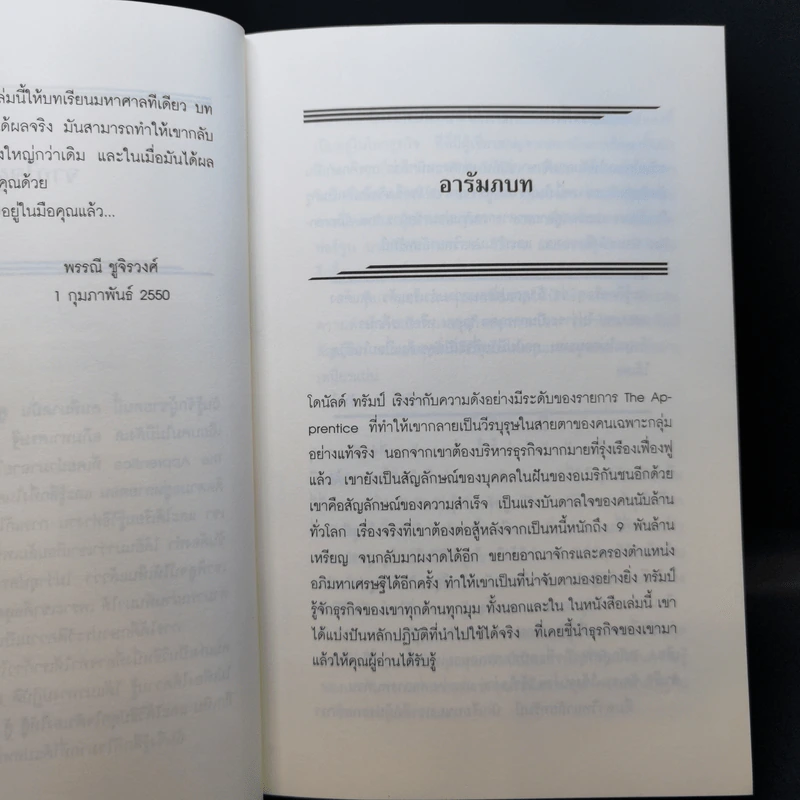 ทรัมป์ 101 หนทางสู่ความสำเร็จ รูปที่ 10