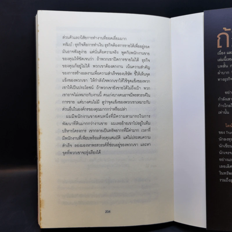 ทรัมป์ 101 หนทางสู่ความสำเร็จ รูปที่ 16