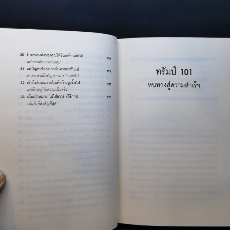 ทรัมป์ 101 หนทางสู่ความสำเร็จ รูปที่ 14