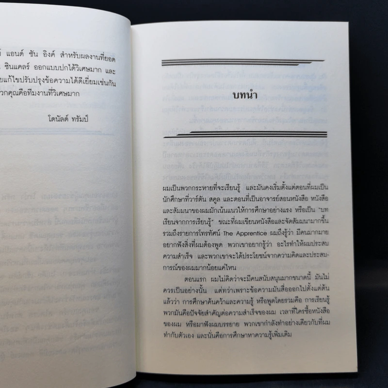 ทรัมป์ 101 หนทางสู่ความสำเร็จ รูปที่ 11