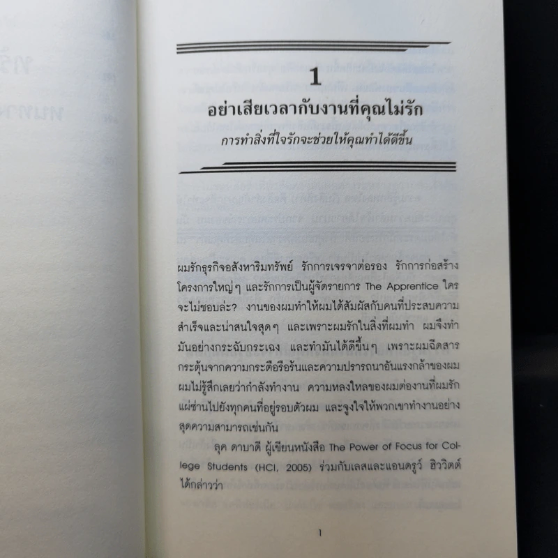 ทรัมป์ 101 หนทางสู่ความสำเร็จ รูปที่ 15