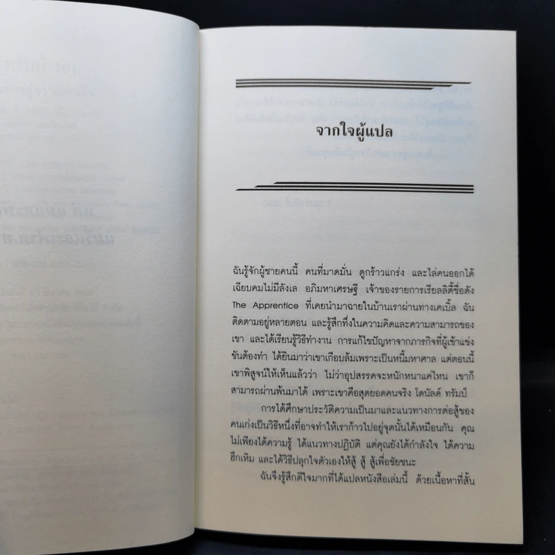 ทรัมป์ 101 หนทางสู่ความสำเร็จ รูปที่ 9