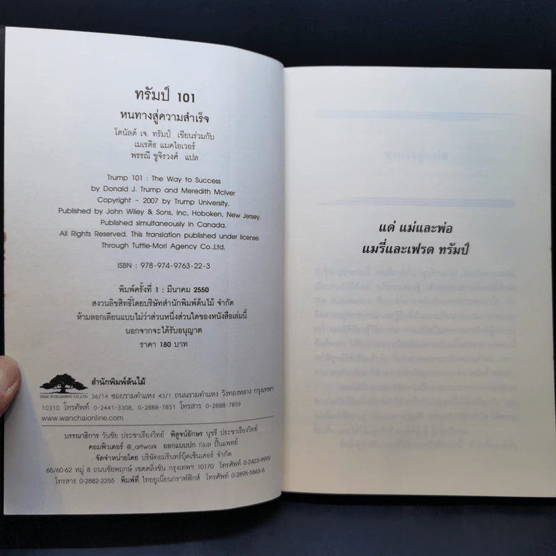 ทรัมป์ 101 หนทางสู่ความสำเร็จ รูปที่ 8