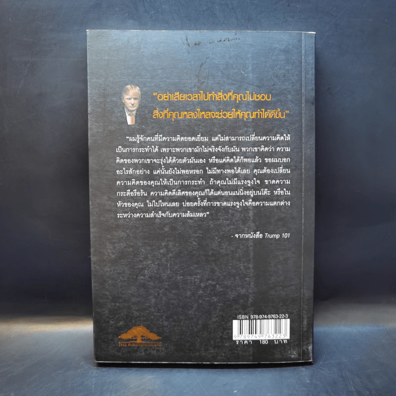 ทรัมป์ 101 หนทางสู่ความสำเร็จ รูปที่ 2