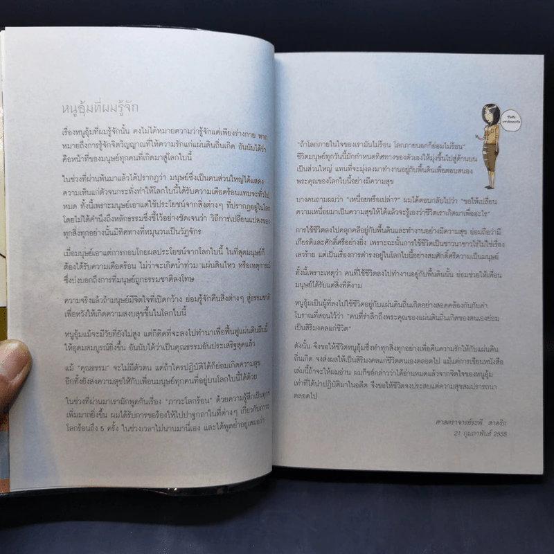 ฉันจะเป็นชาวนา คู่มือทำนาอินทรีย์ สำหรับคนรุ่นใหม่ พร้อมวิธีสร้างบ้านดิน เทคนิคก้อนฟางอย่างละเอียด รูปที่ 8