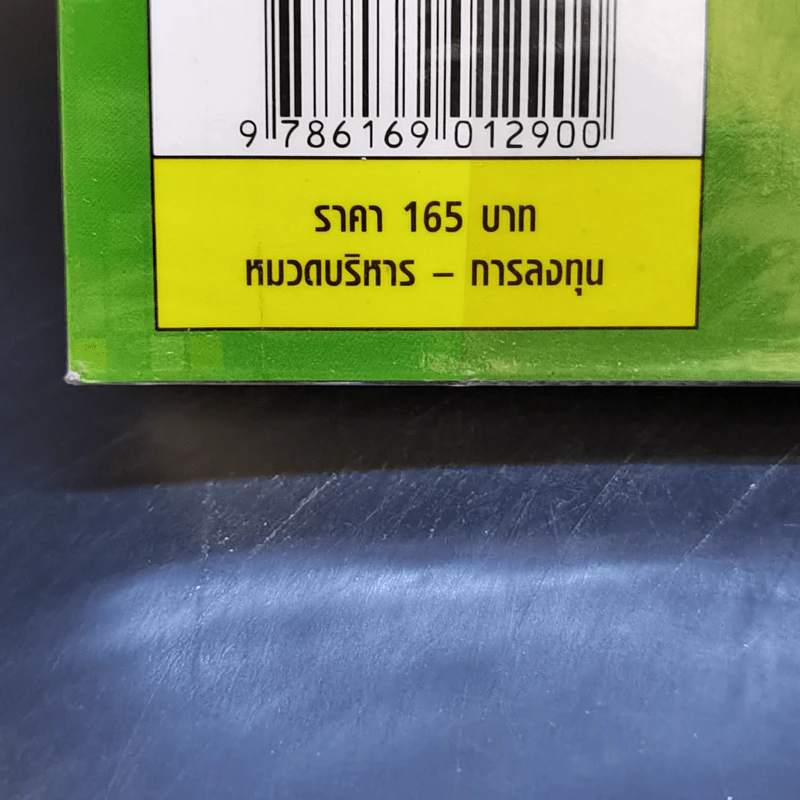 ลงทุนอย่างดร.นิเวศน์ - ประภาคาร ภราดรภิบาล รูปที่ 13