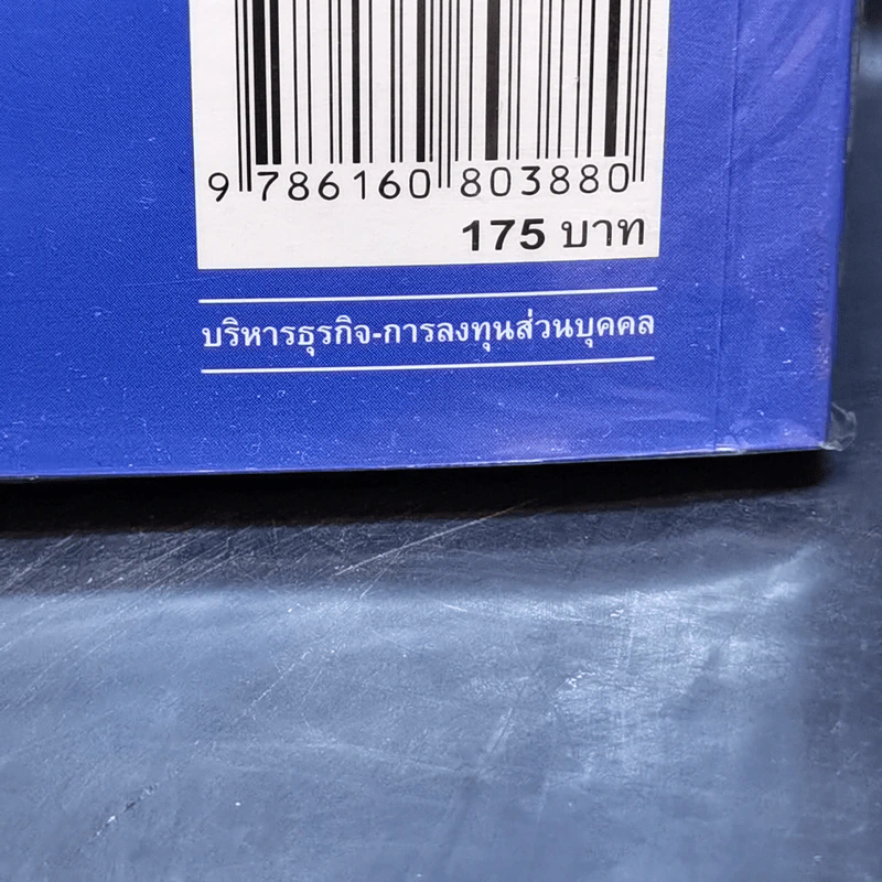 Super Stock มหัศจรรย์ของหุ้น VI - ดร.นิเวศน์ เหมวชิรวรากร รูปที่ 13