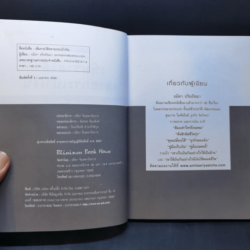 เพิ่มรายได้หลายกระเป๋าเงิน - อมิตา อริยอัชฌา รูปที่ 8